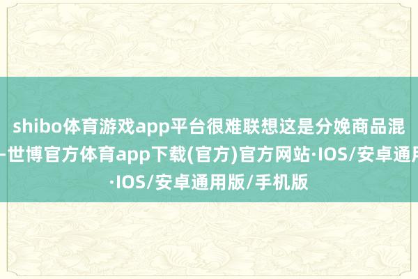 shibo体育游戏app平台很难联想这是分娩商品混凝土的工场-世博官方体育app下载(官方)官方网站·IOS/安卓通用版/手机版